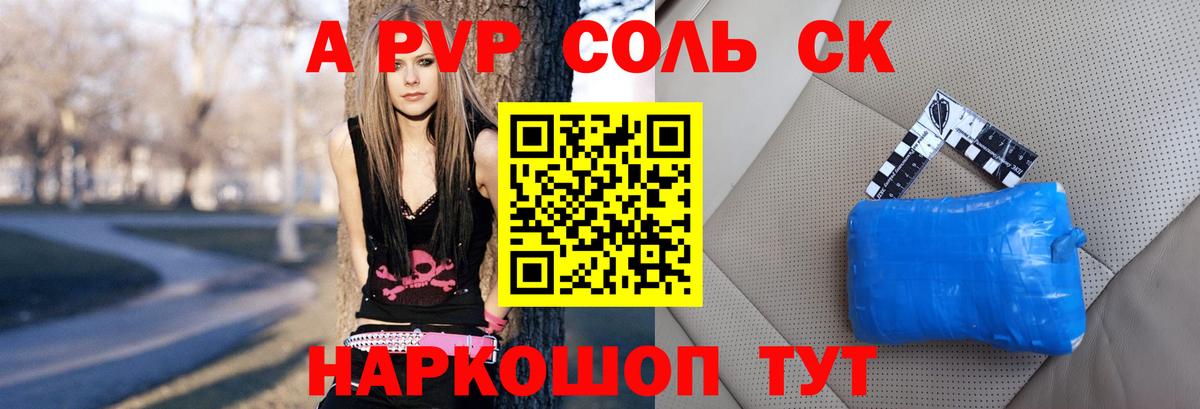 Alpha-PVP крисы CK Сорочинск