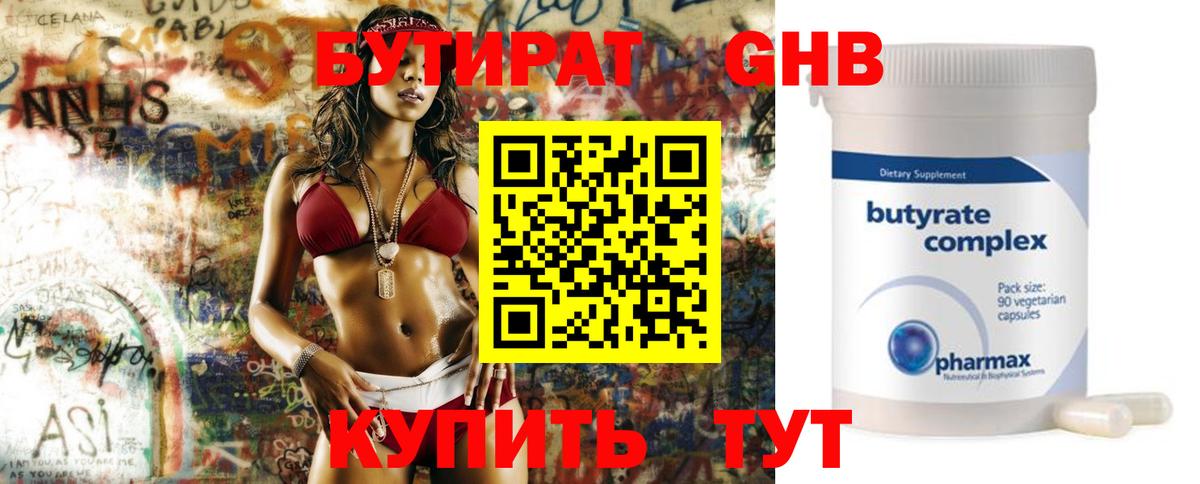 БУТИРАТ BDO Сорочинск