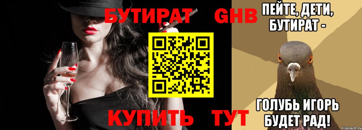 Сорочинск  БУТИРАТ BDO  Бутират  Вход с VPN 