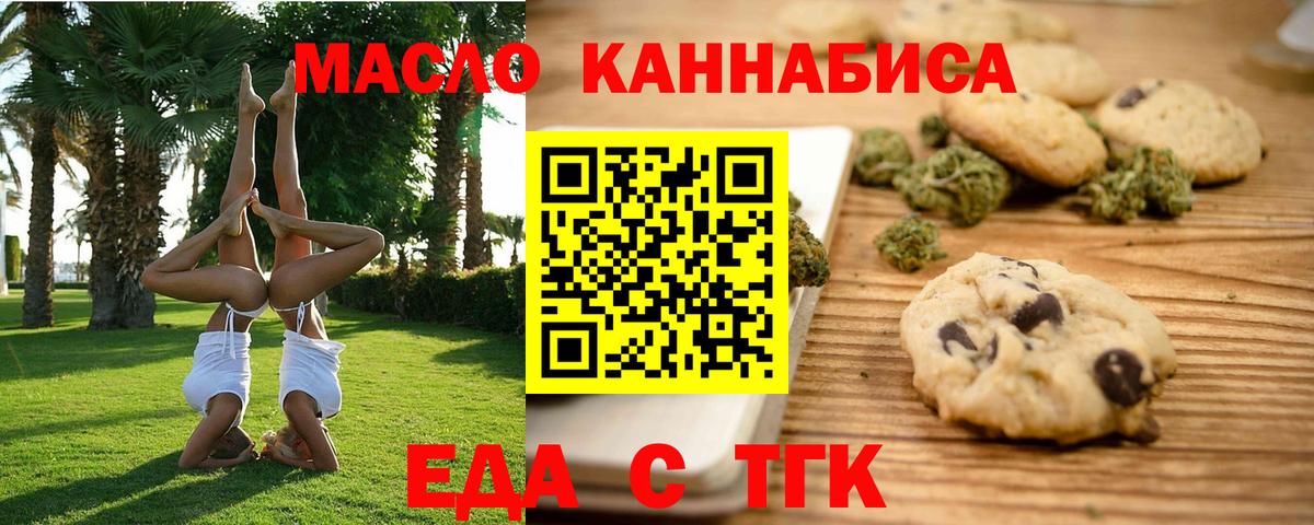 Печенье с ТГК марихуана  Вход с VPN  Сорочинск 