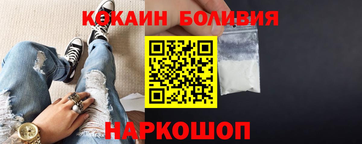 COCAIN Эквадор  Вход с VPN  Cocaine Перу  Сорочинск 