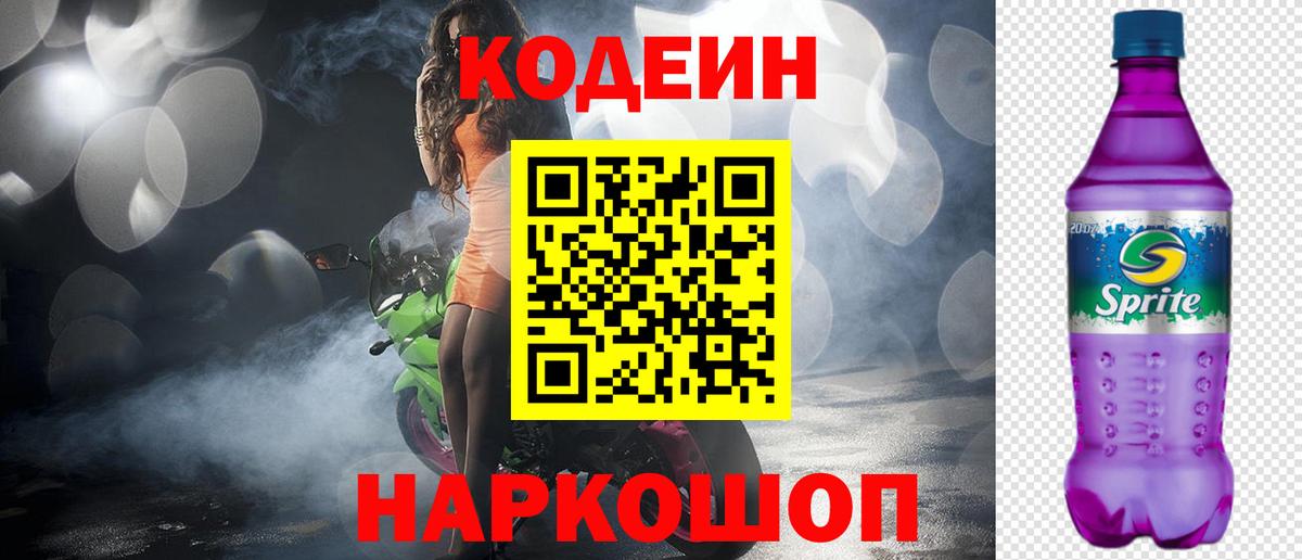 Codein Purple Drank  Вход с VPN  Кодеин Purple Drank  Сорочинск 