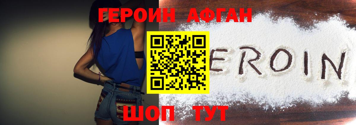ГЕРОИН афганец  Героин  Сорочинск  Вход с VPN 