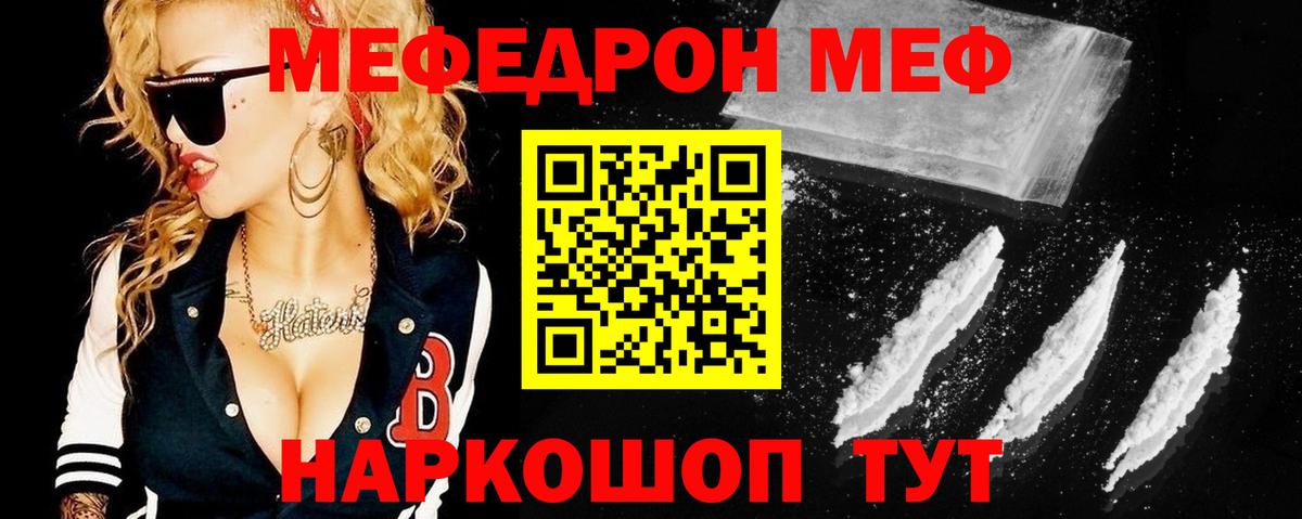 Меф Сорочинск