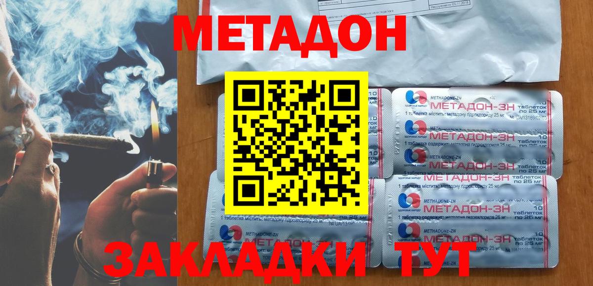 Метадон мёд Сорочинск