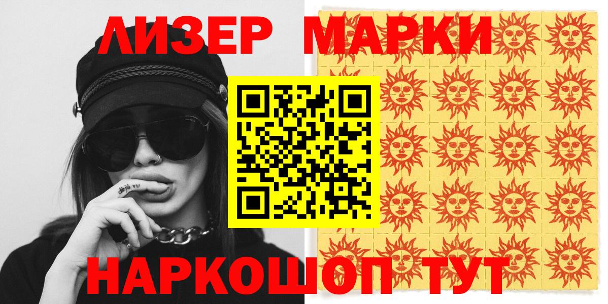 Сорочинск  Наркотические марки 1,5мг  Вход с VPN 